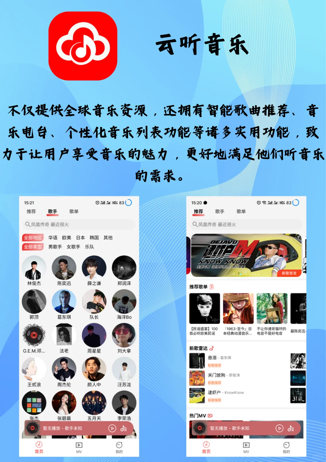 神仙都在用的音乐app