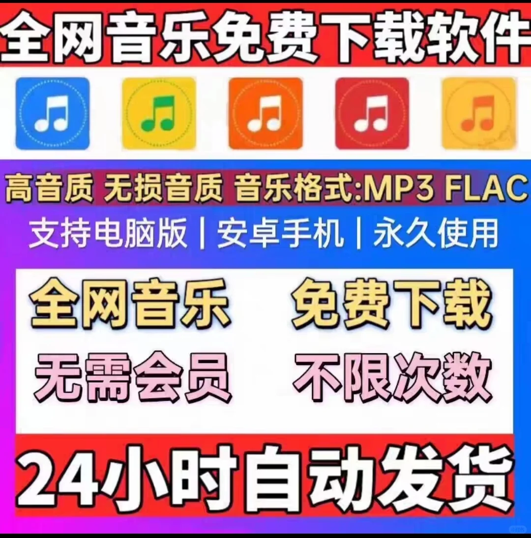 音乐永久免费听