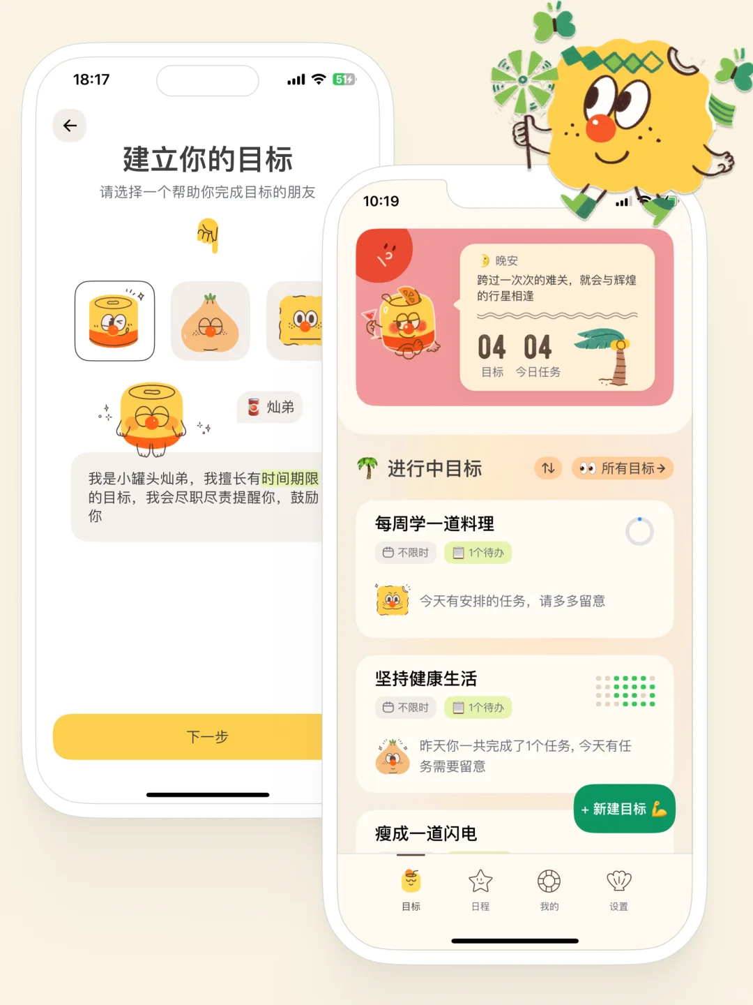 为了讨好INFP，我们开发了一款APP