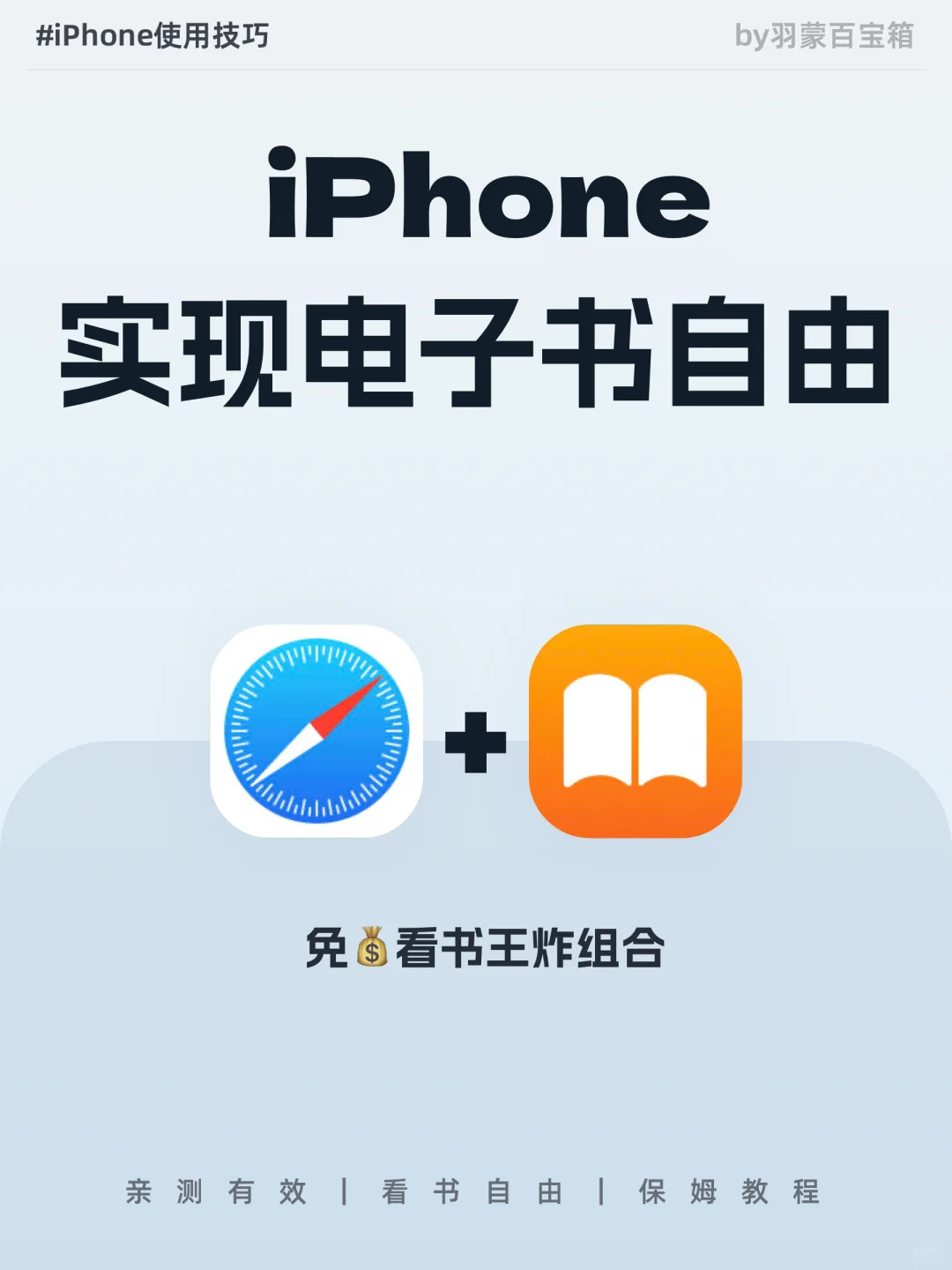 王炸㊙️iPhone自带软件实现电子书自由