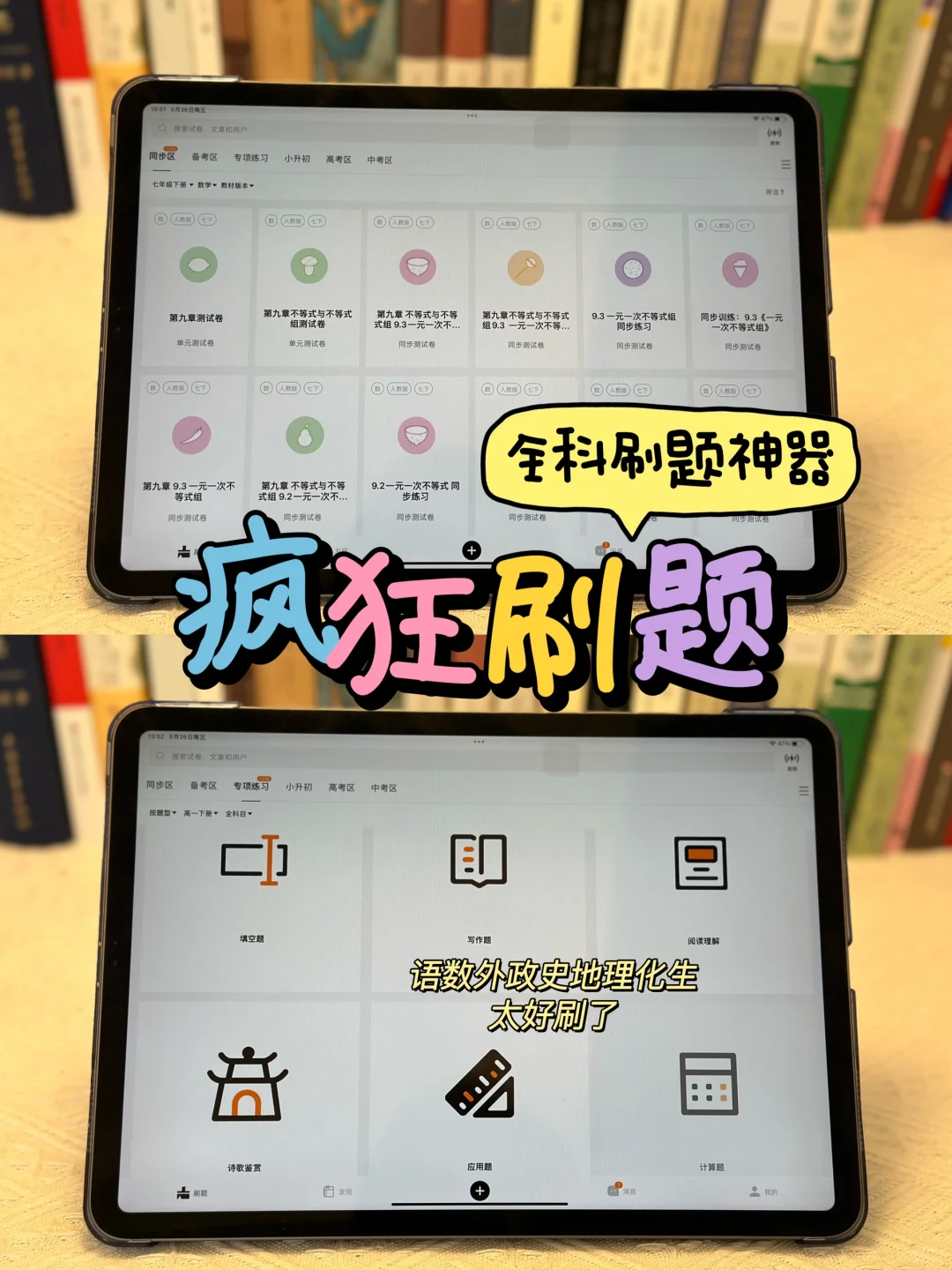 iPad必备学习神器！期末不挂科