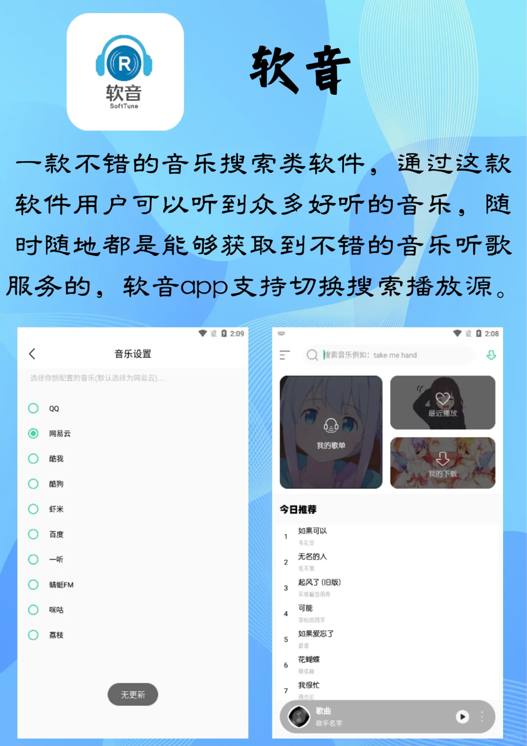 神仙都在用的音乐app