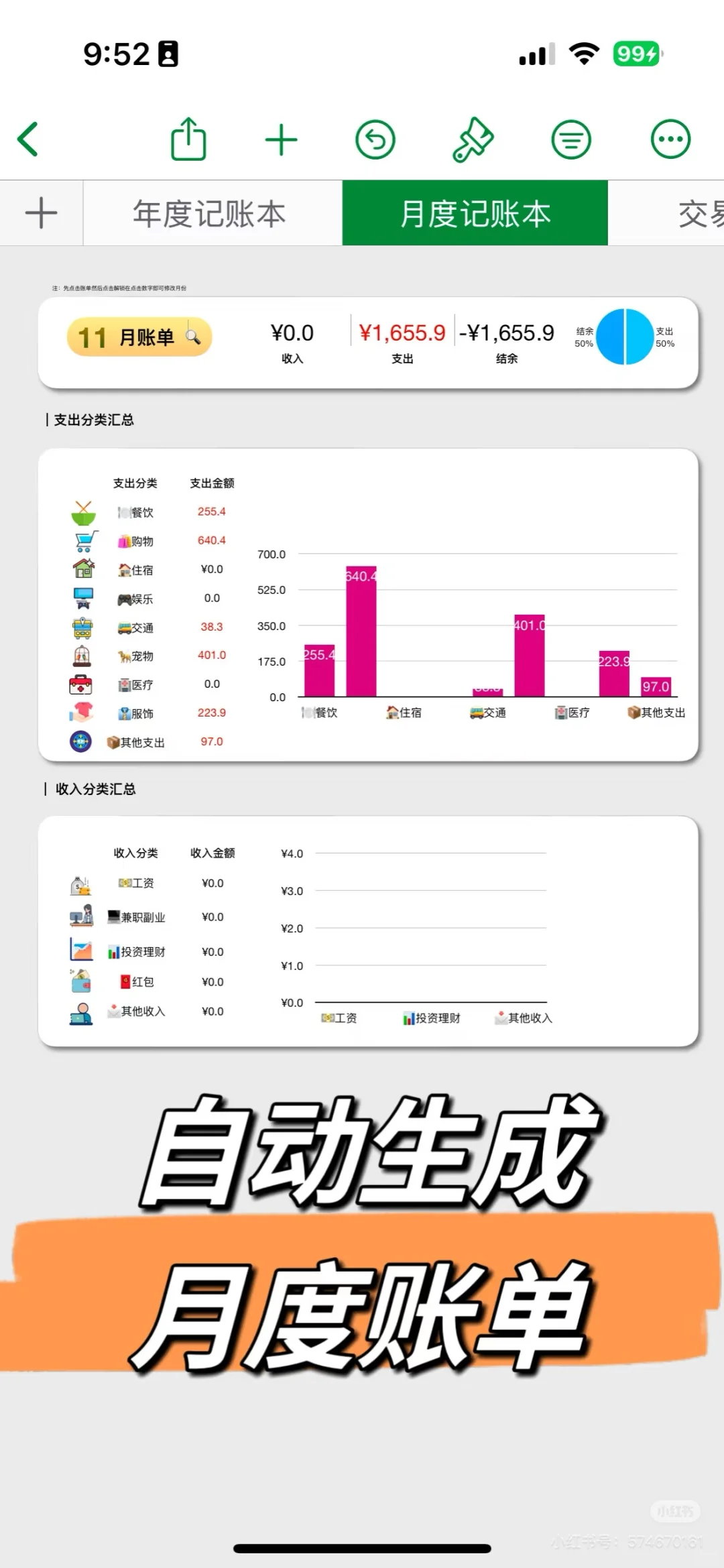 ✨免费的记账app：2025版📱苹果记账快捷指令