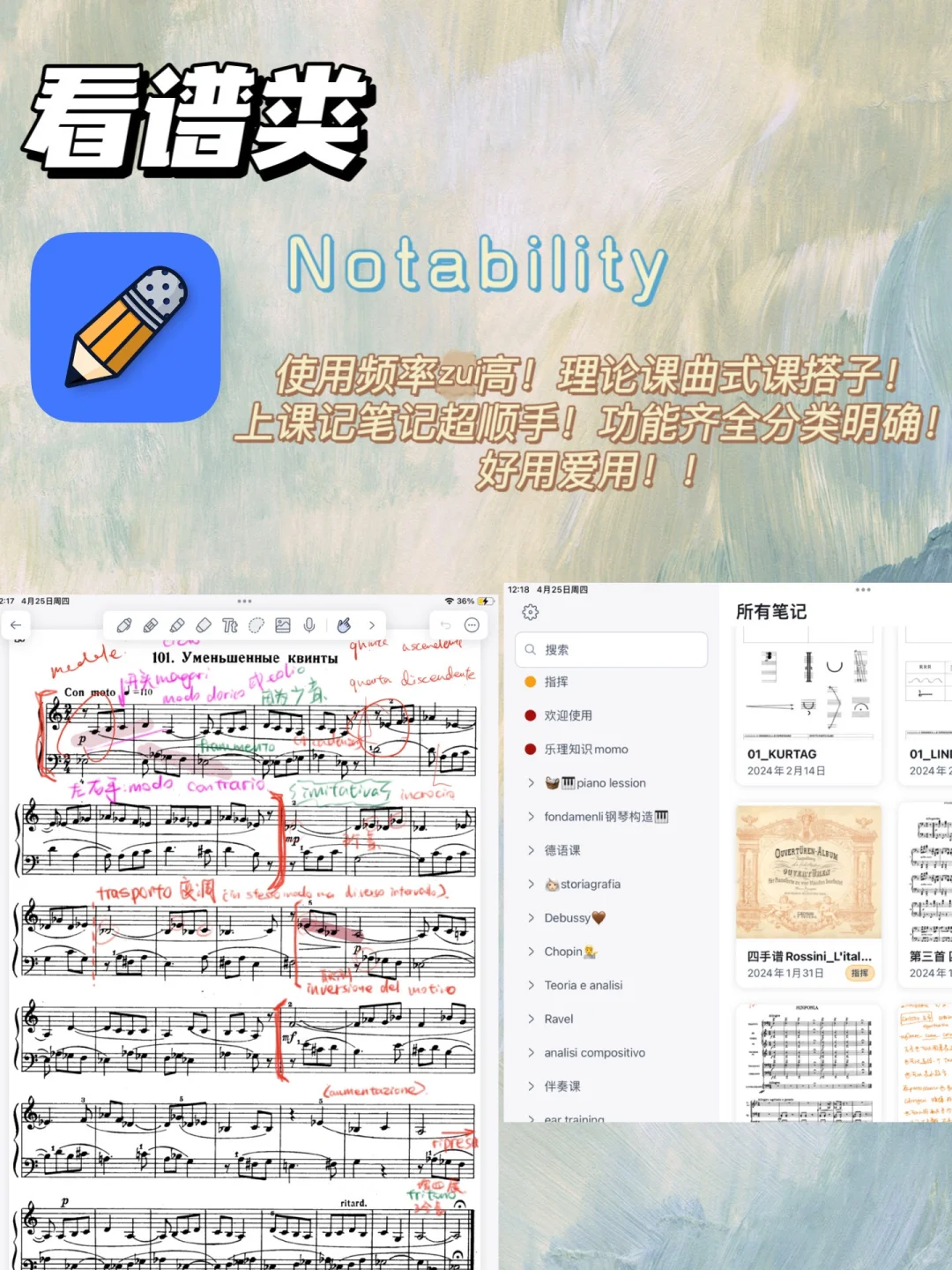 🧺🇮🇹音乐生干货｜超实用宝藏学习app分享