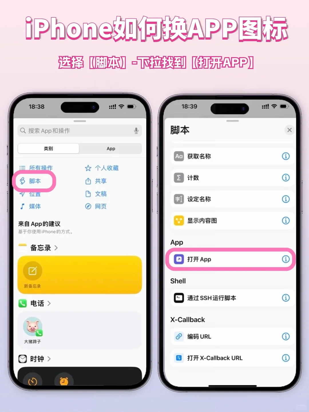 绝啦‼️教你iPhone手机换微信图标💕超可爱