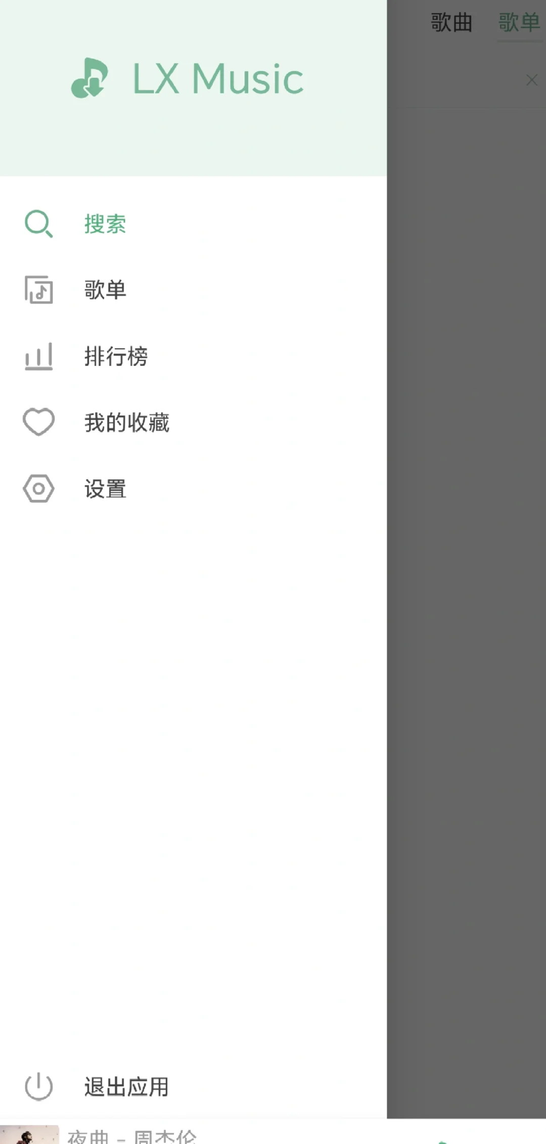 分享一款🆓听歌软件—LX music🎶