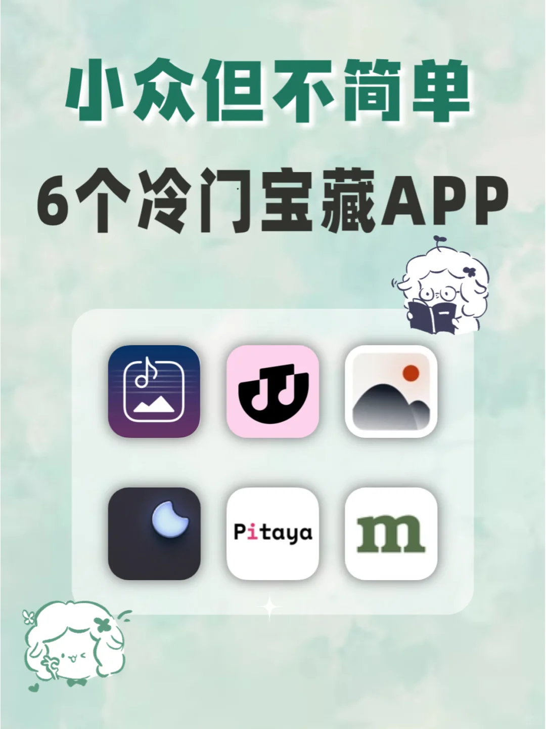 小众不简单|6个身边很少有人知道的宝藏APP