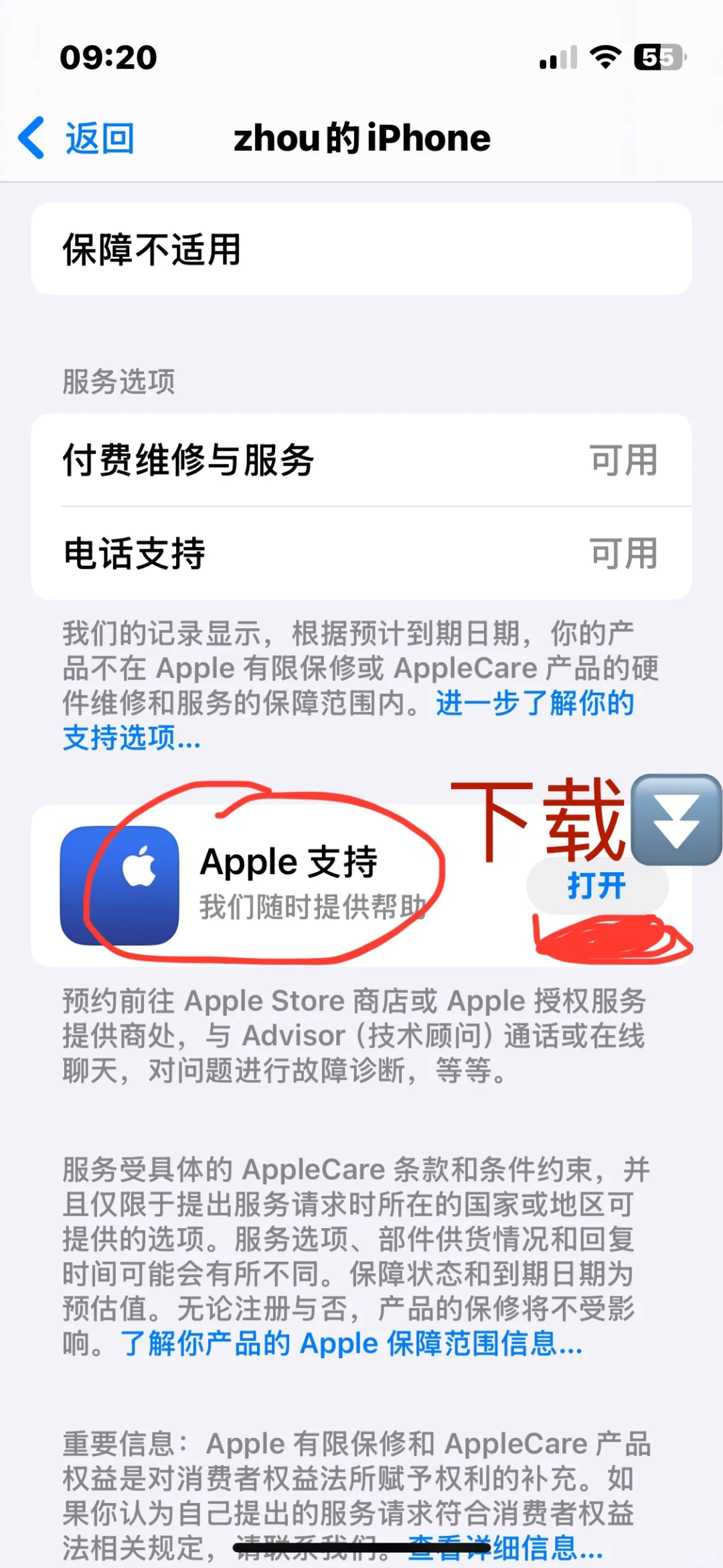 苹果删除app下载记录