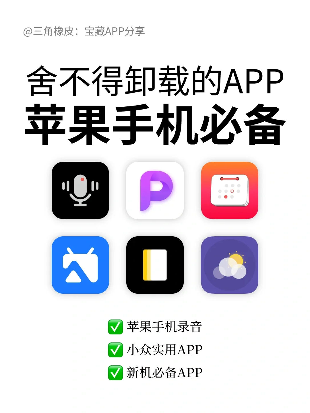 舍不得卸载🔥苹果手机超实用的6款宝藏APP