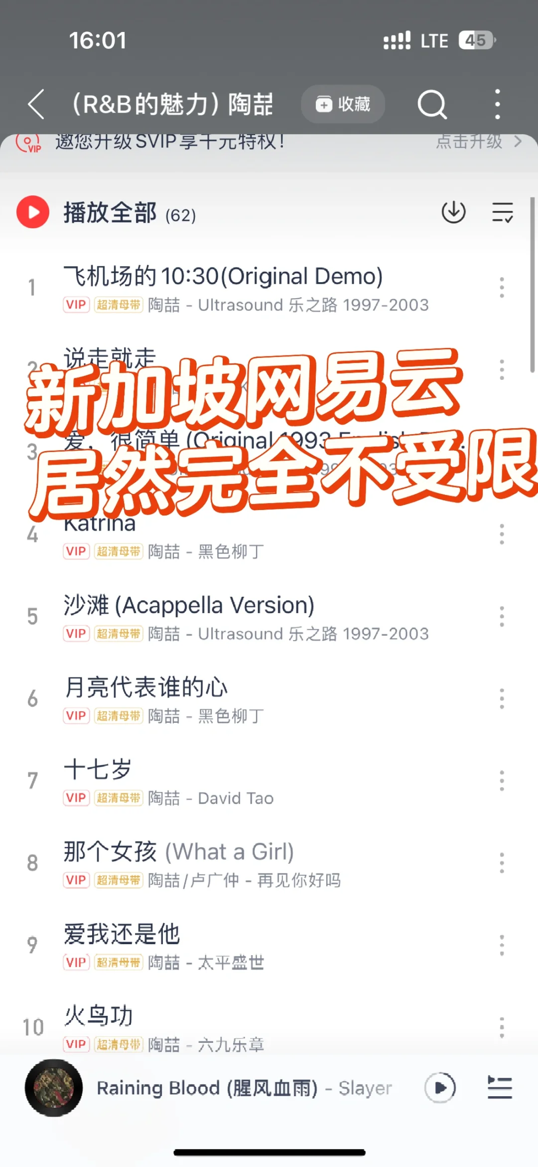 我的网易云居然在新加坡也能听？！