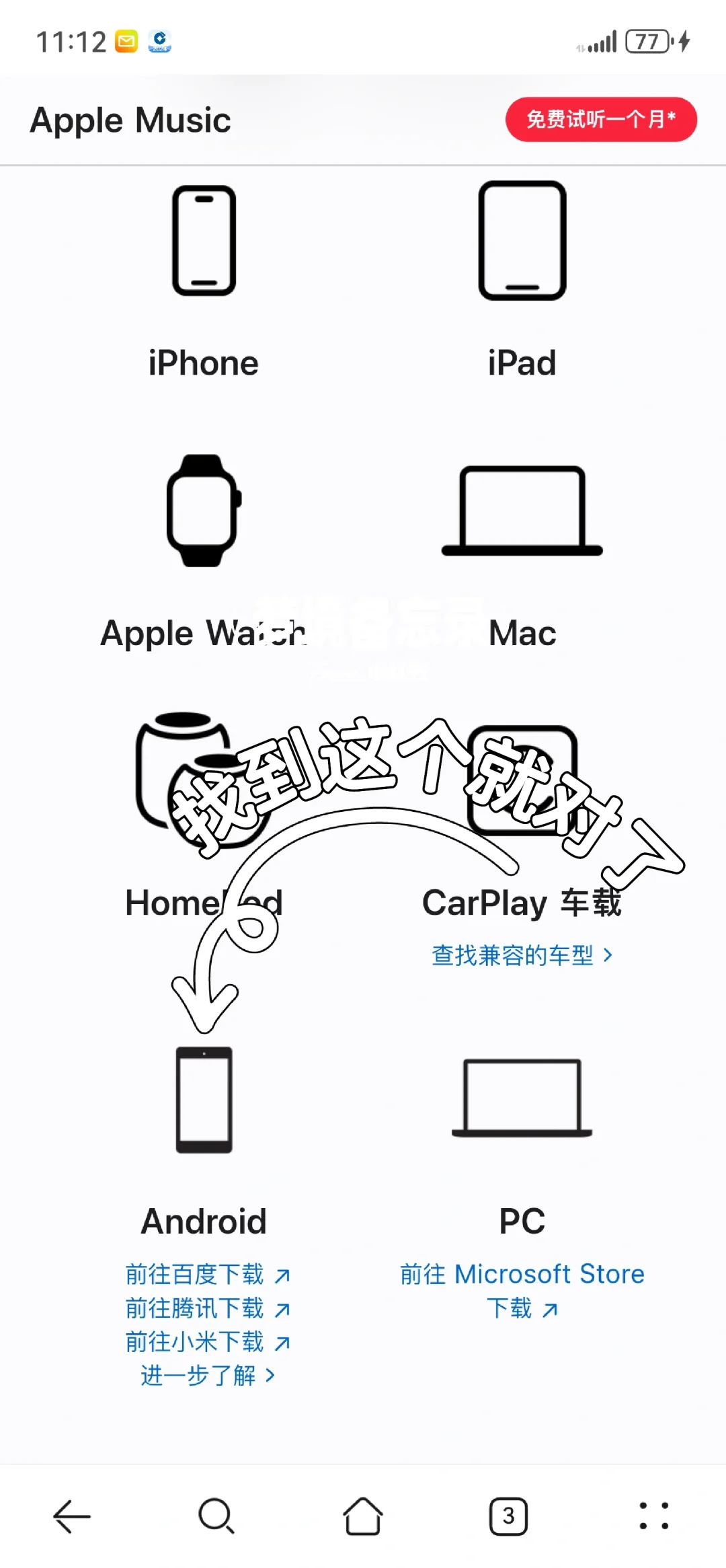 华为mate60使用apple music