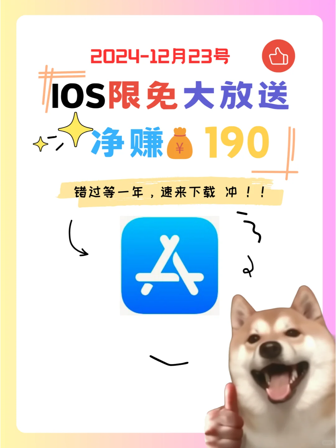 这也行 iOS党码住❗1223限免App大放送❗