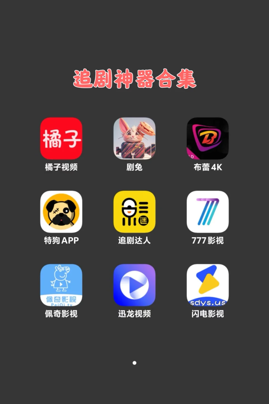 让你无法拒绝的宝藏app合集，休闲必备超好用