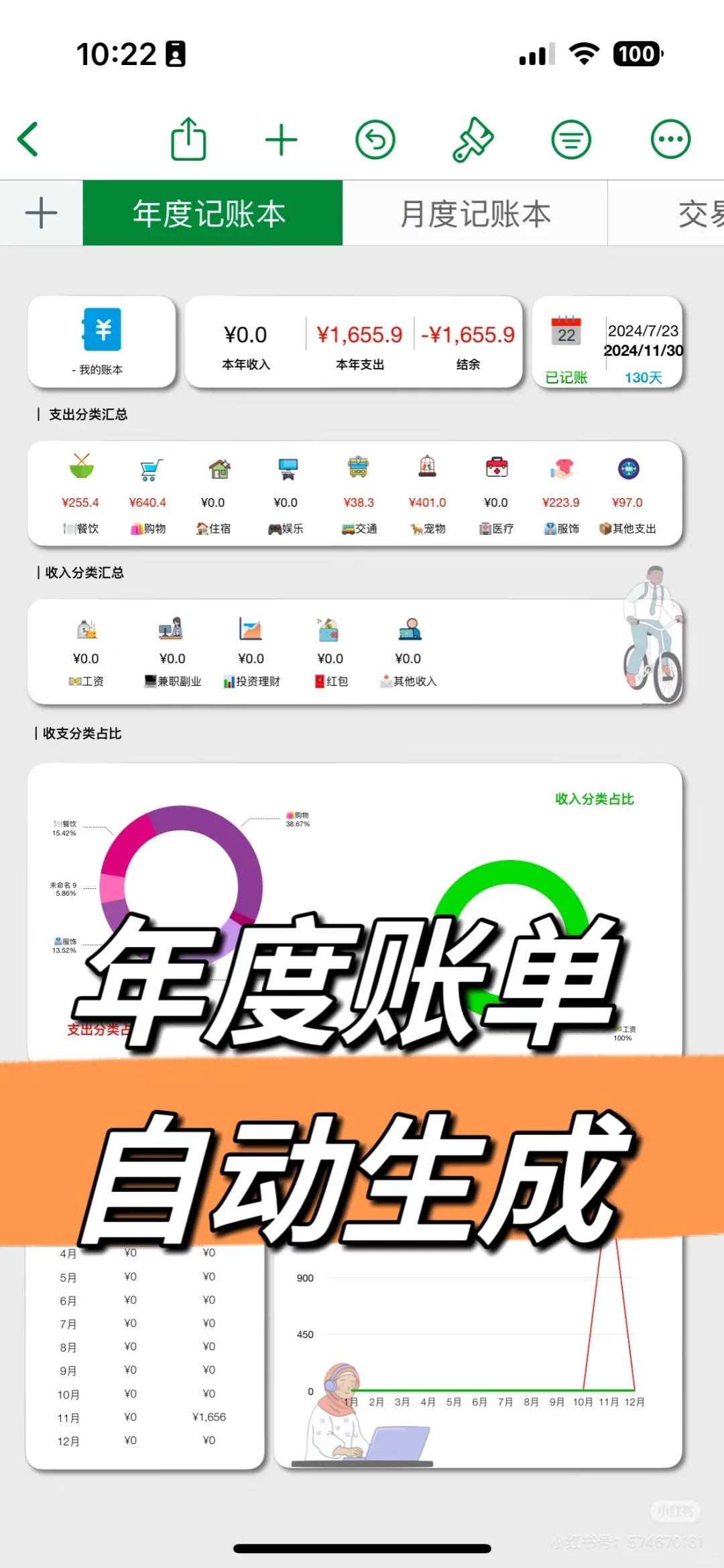 ✨免费的记账app：2025版📱苹果记账快捷指令