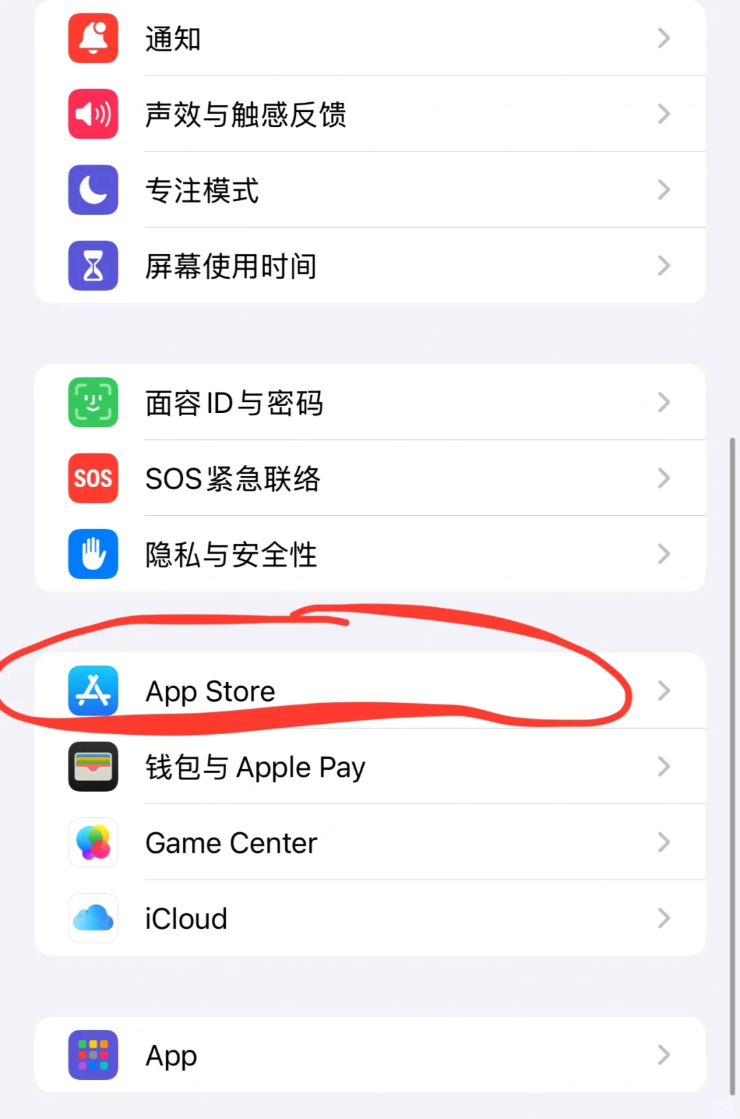 iPhone关闭app自动更新