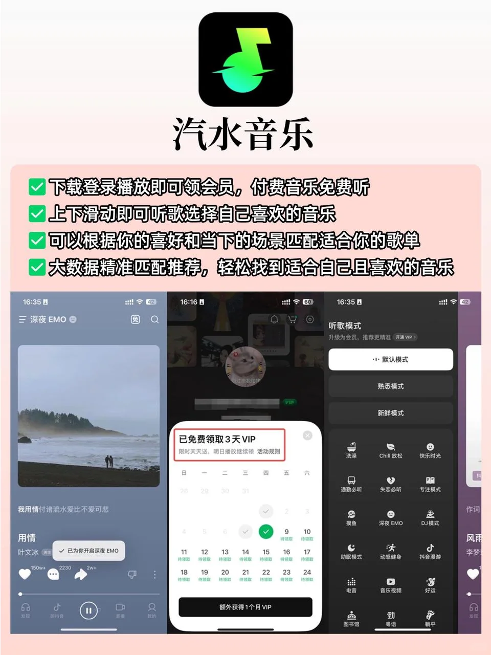 小众但巨好用的app：汽水音乐❗