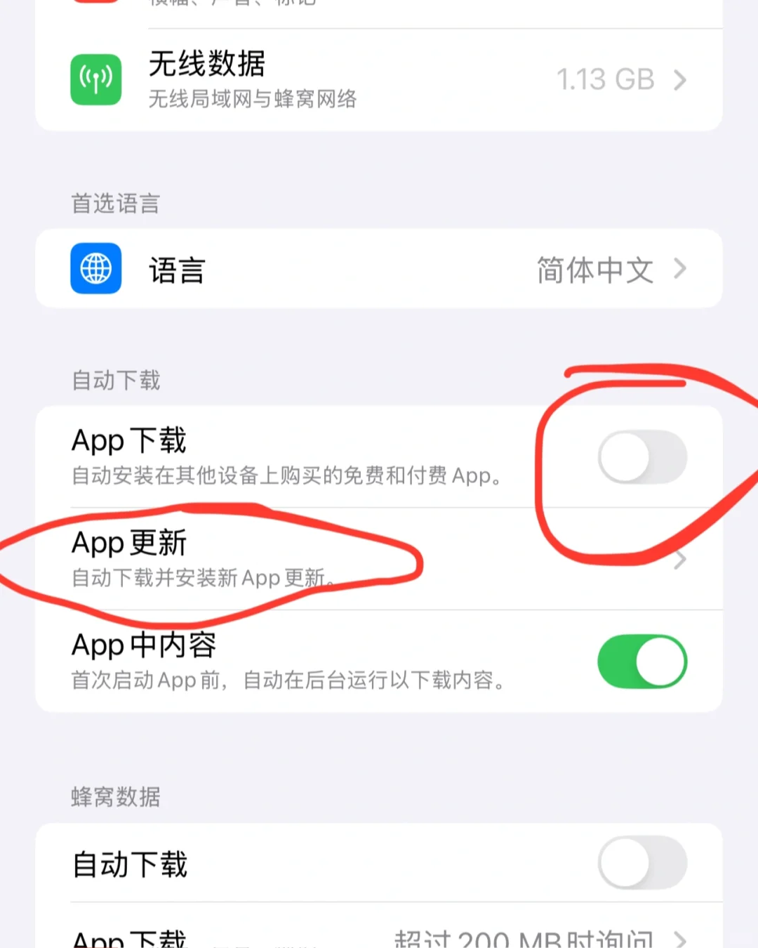 iPhone关闭app自动更新