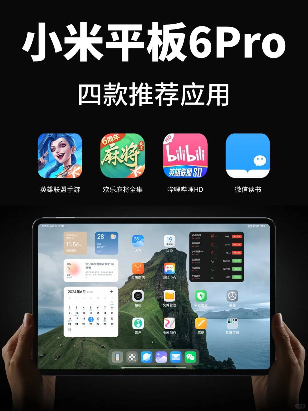 买了小米平板以后，我最常用的4款APP!