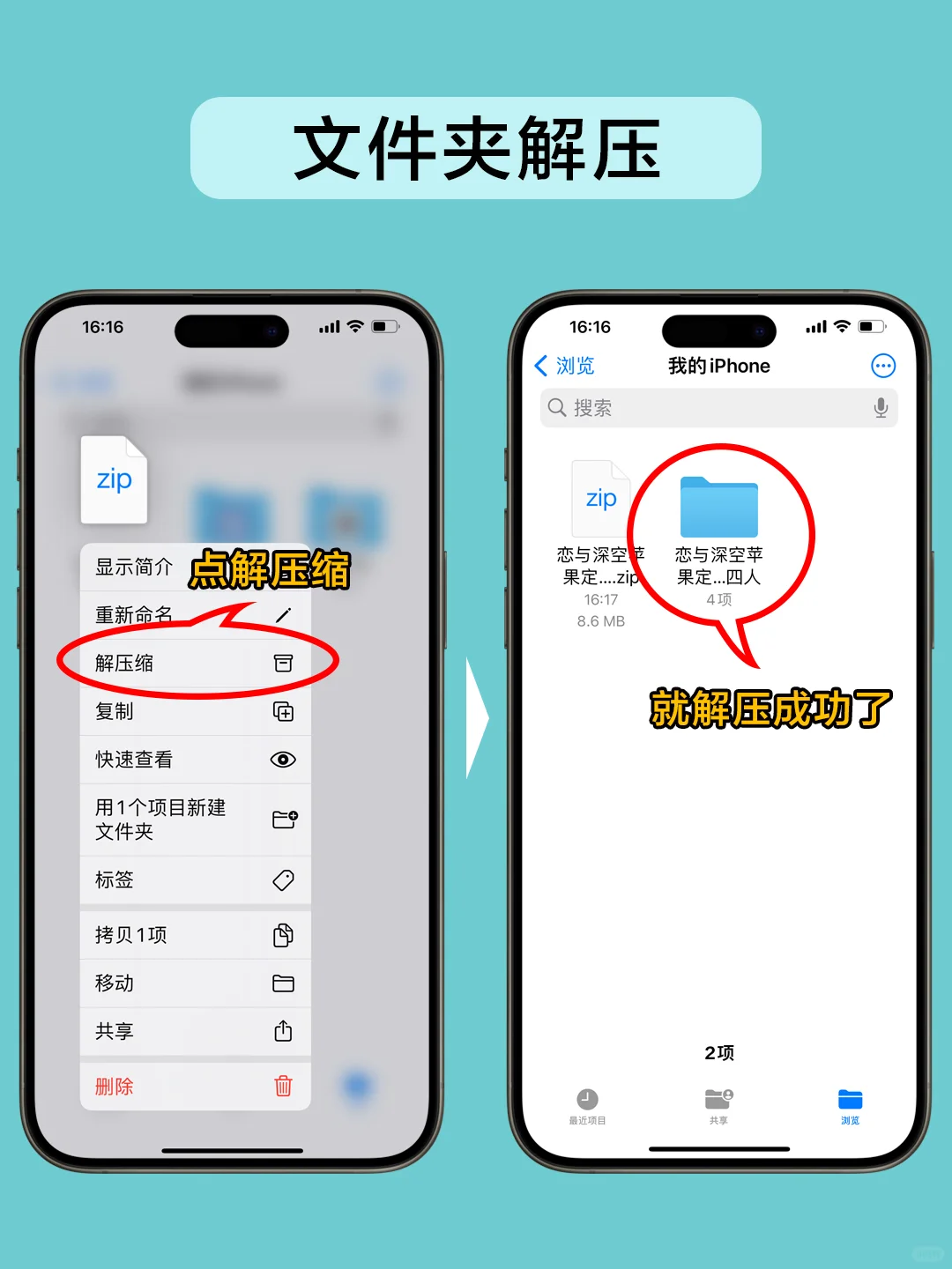 苹果自带APP-文件太强了💯不学后悔