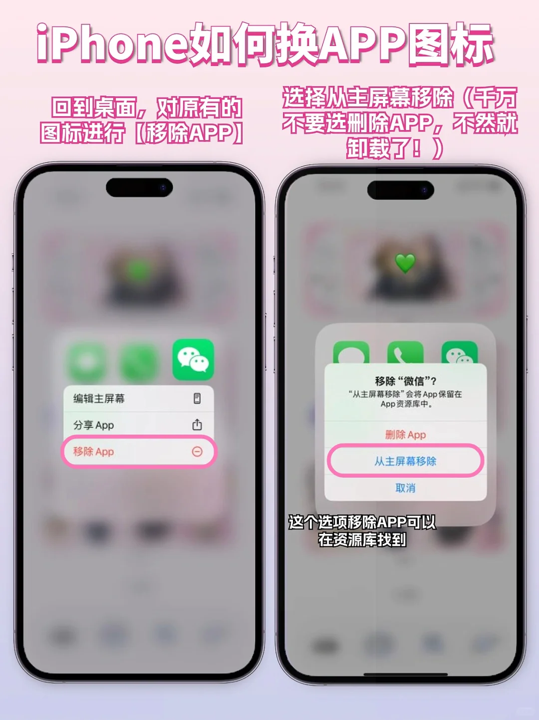 绝啦‼️教你iPhone手机换微信图标💕超可爱