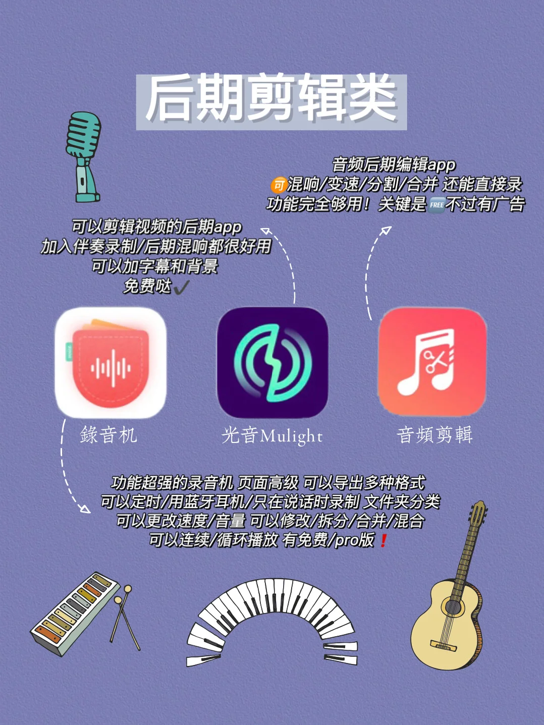 干货分享1｜音乐生必备的25款宝藏实用app🎵