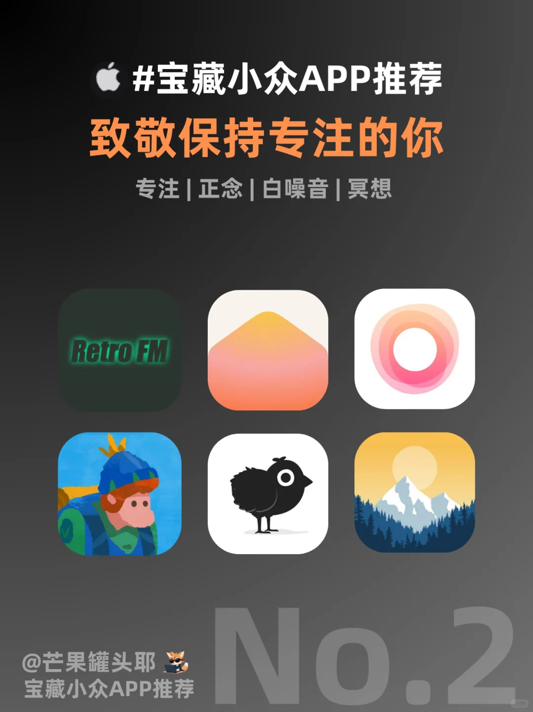 No.2宝藏小众APP推荐 专注正念 白噪音冥想
