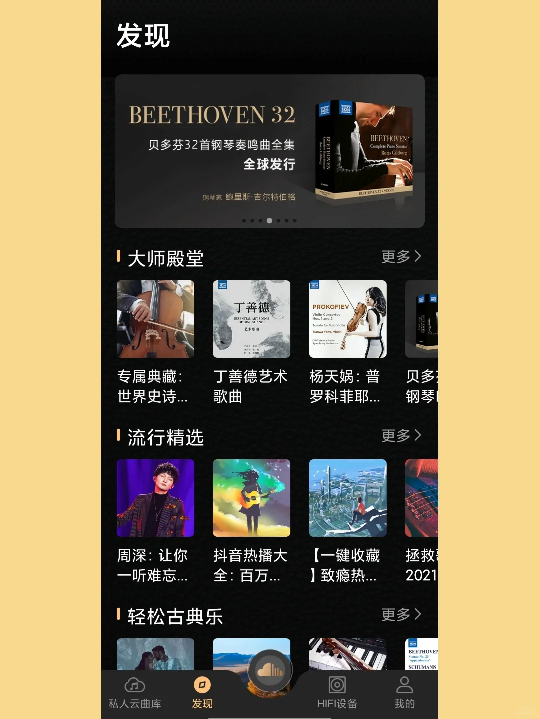 吹爆这个宝藏音乐app！！发烧友都给我冲