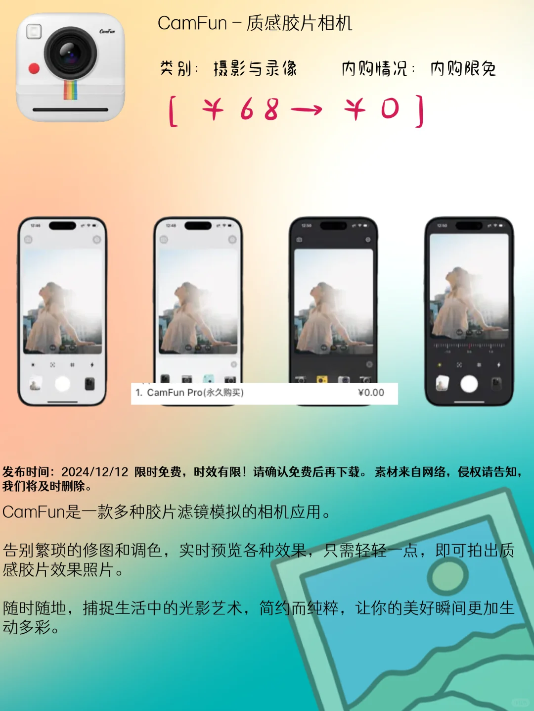 12.12 iOS限免：隐私保护与智能生活应用集锦