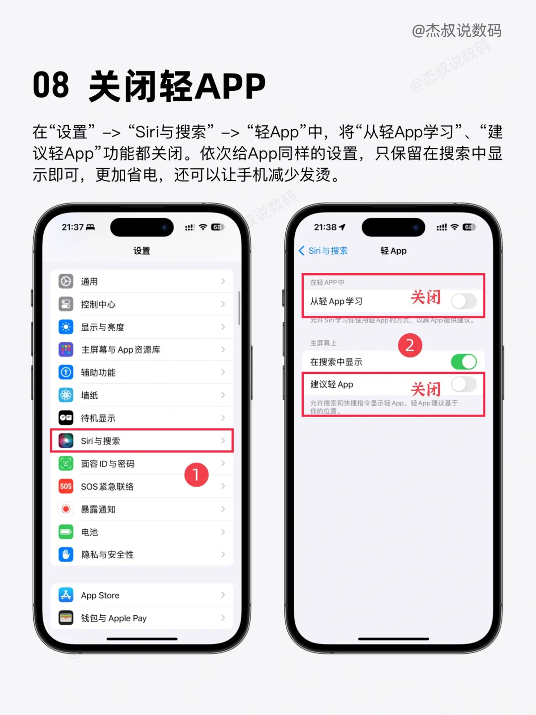 新买的iPhone一定要关的设置，🌟99%人不知道