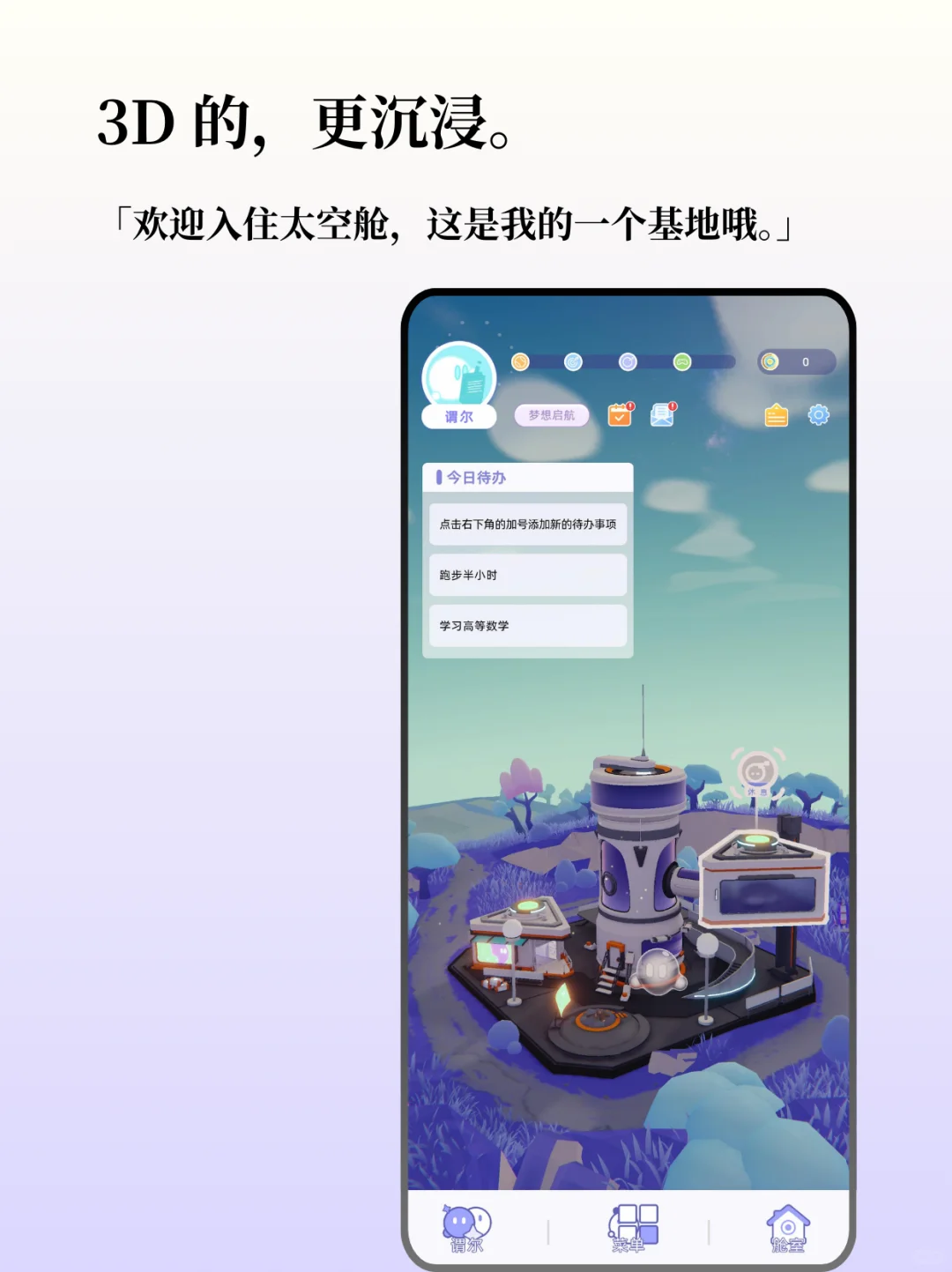 3D自我提升养成「谓尔」已上线AppStore