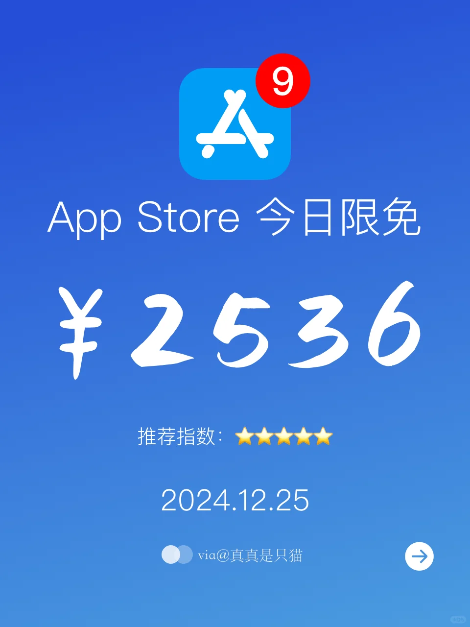 App Store今日限免｜¥2536→¥0｜白嫖！