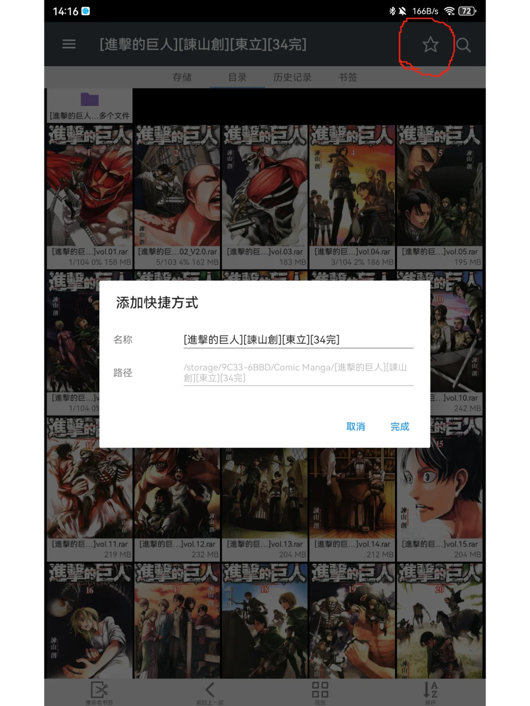 Comic Screen本地漫画阅读器使用教程