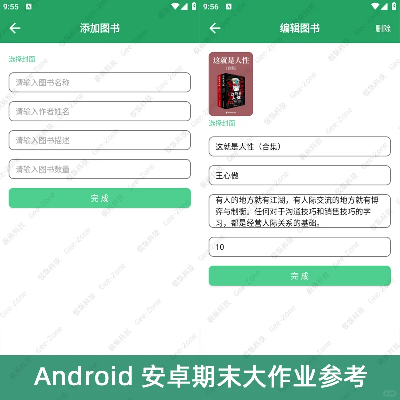 Android安卓图书借阅2024最新App源码+报告