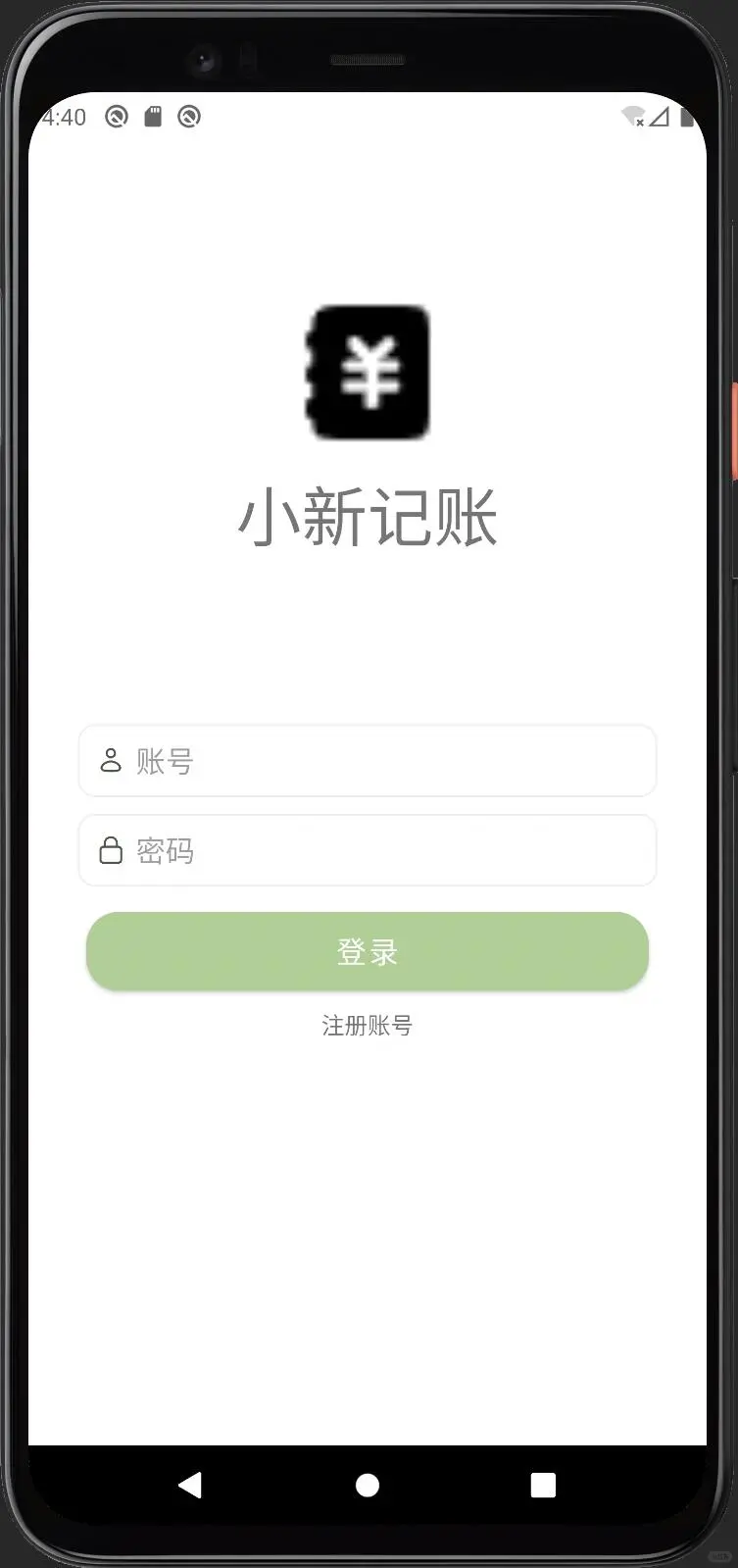 安卓Android Studio期末大作业-记账本