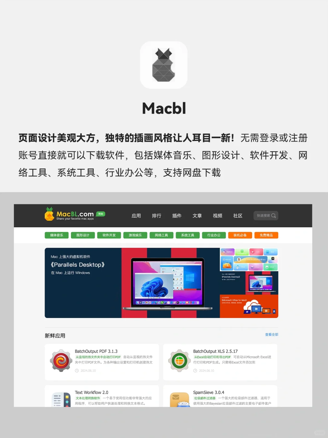 良心免费，白嫖全网Mac软件的资源网站！