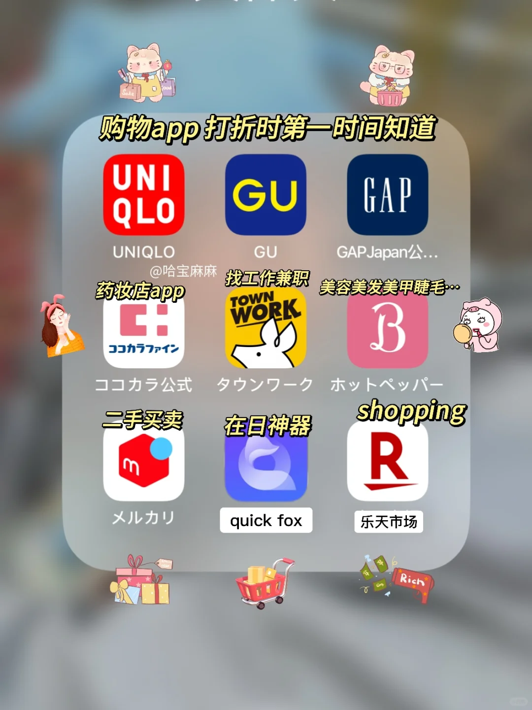 在日宝妈常用app分享