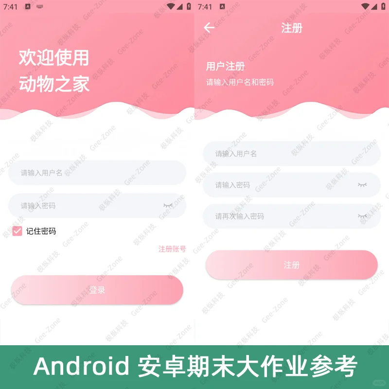 Android安卓宠物之家2024最新App源码+报告