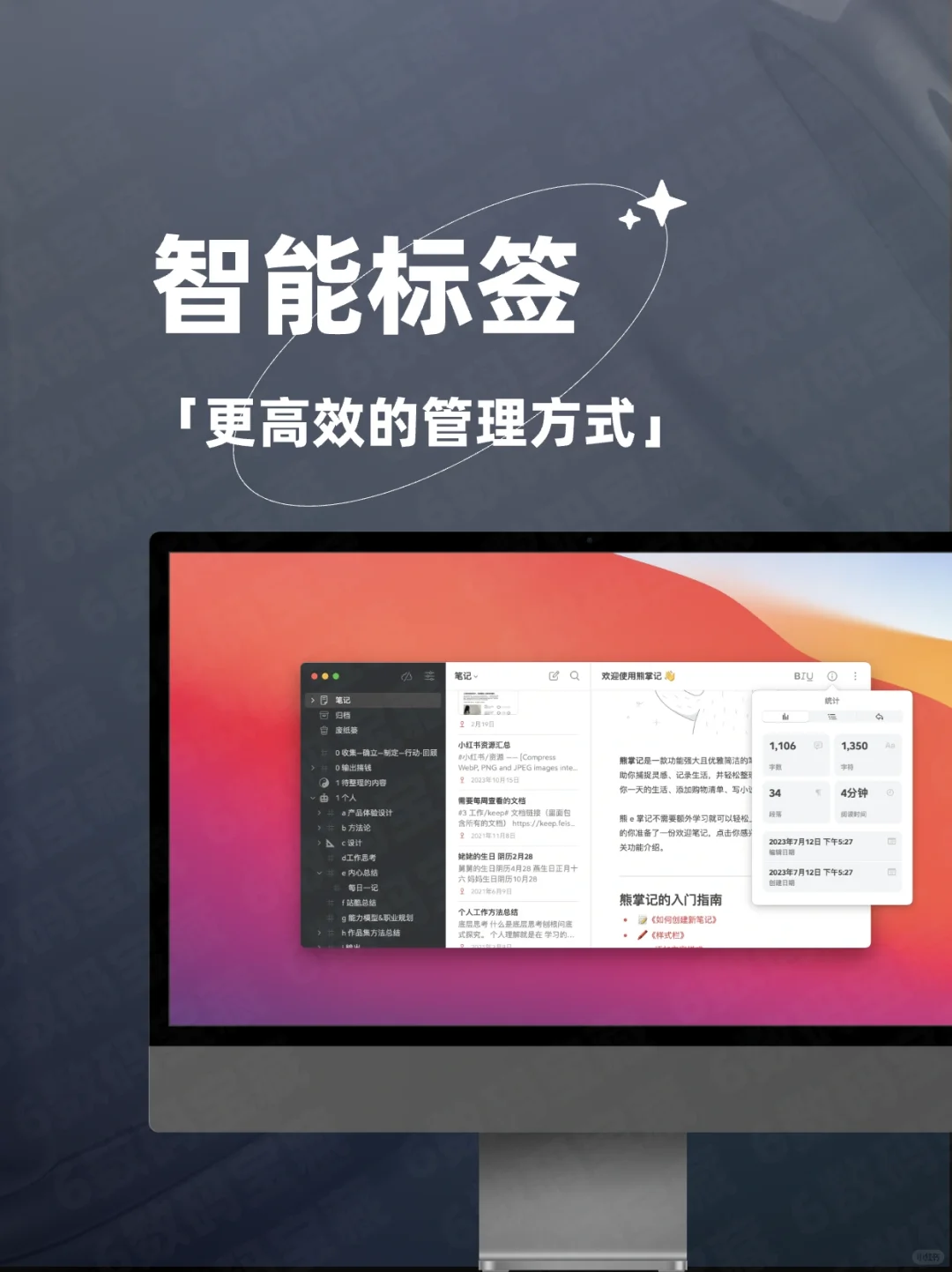 mac/iPhone 上被苹果编辑推荐好用笔记 app