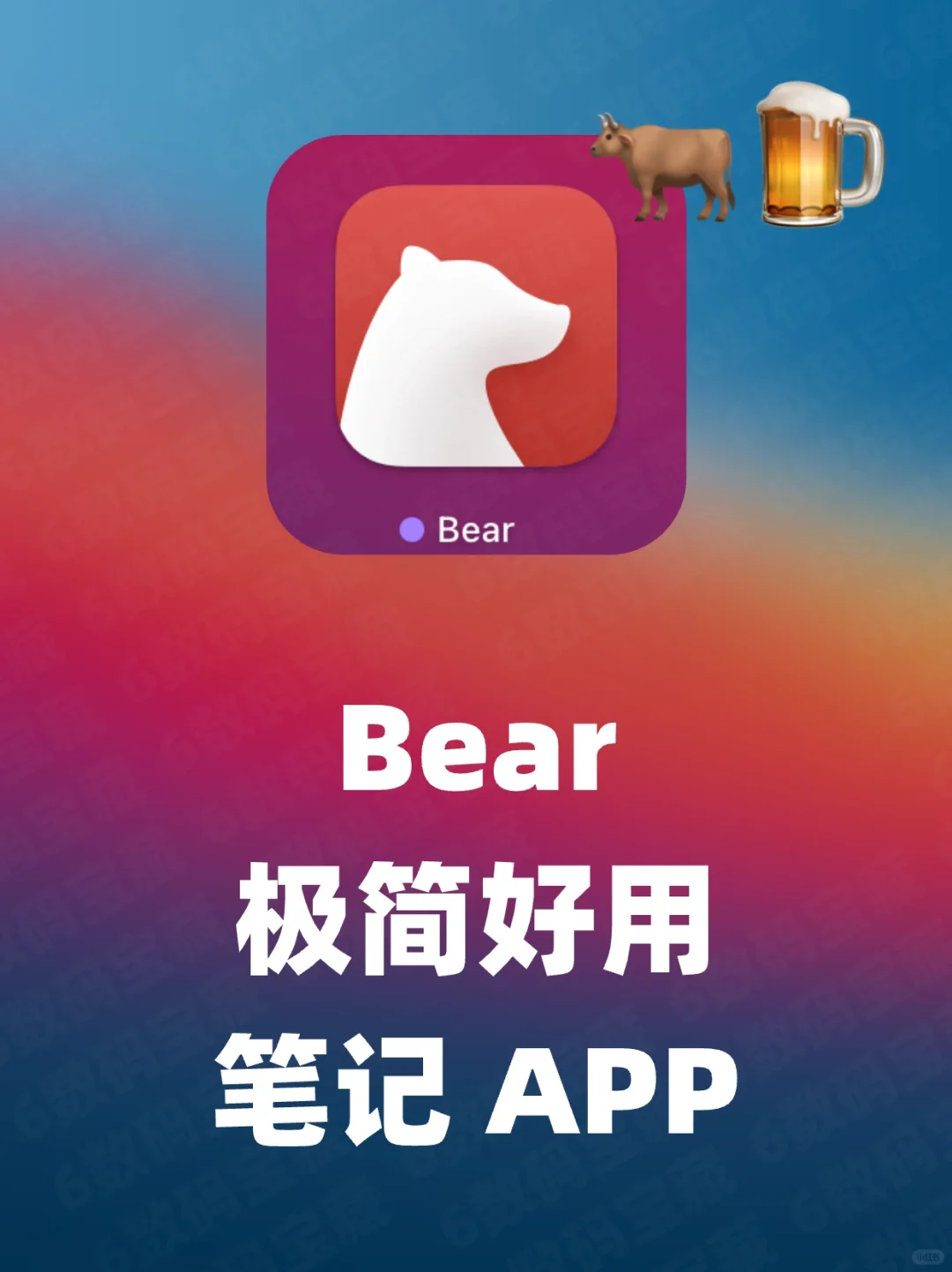 mac/iPhone 上被苹果编辑推荐好用笔记 app