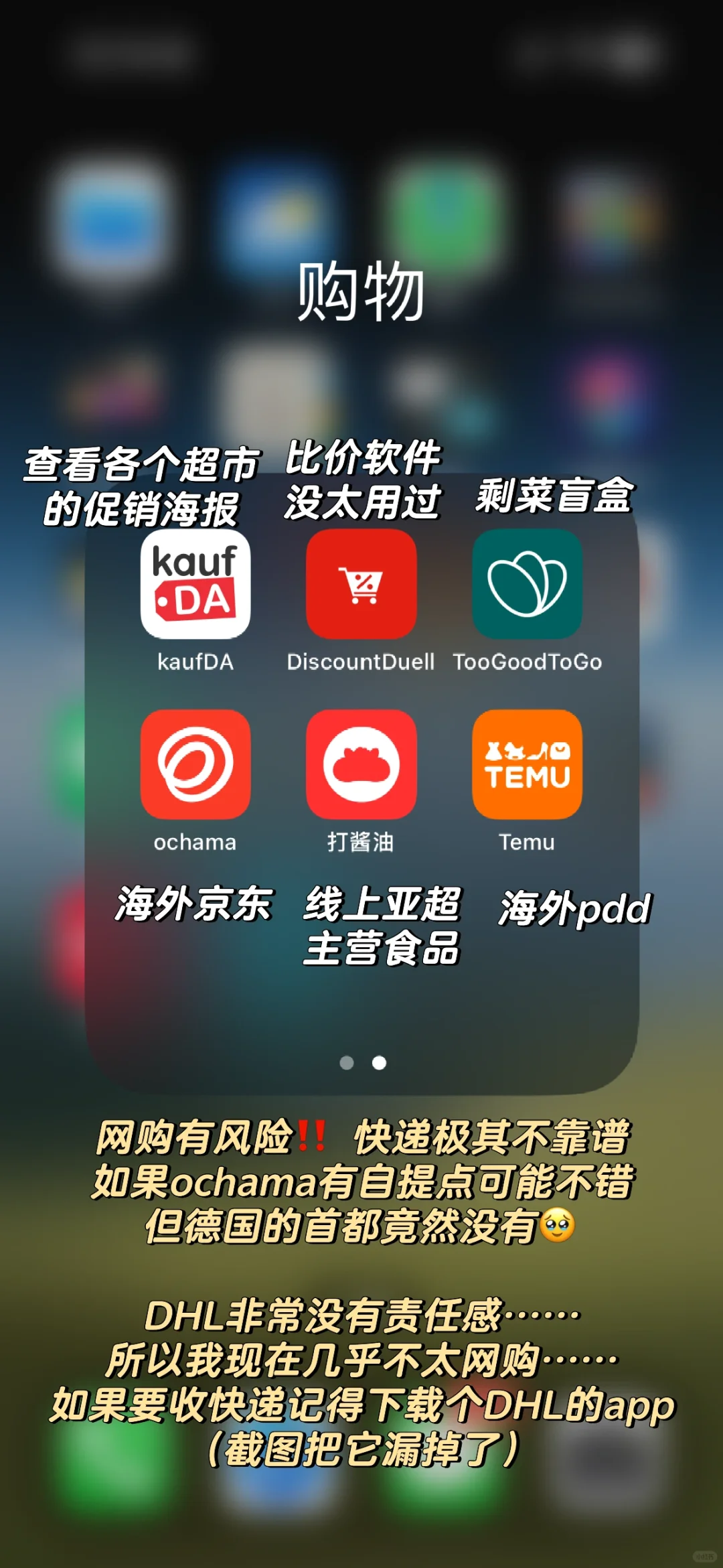 🇩🇪落地待办｜常用App安装参考