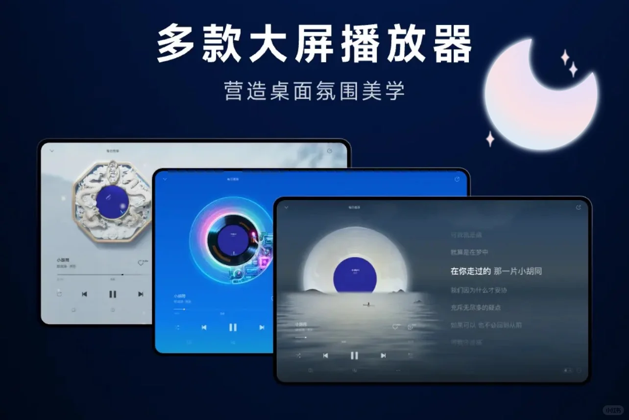 ☁️🎵安卓Pad版全新🆕上线｜多种播放器💿样式