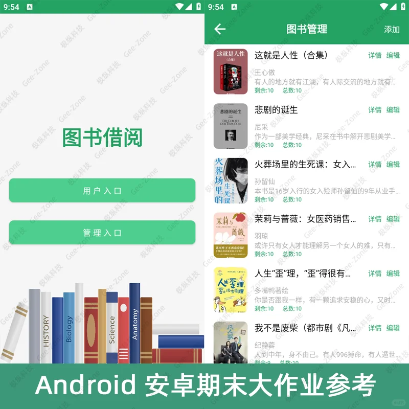 Android安卓图书借阅2024最新App源码+报告