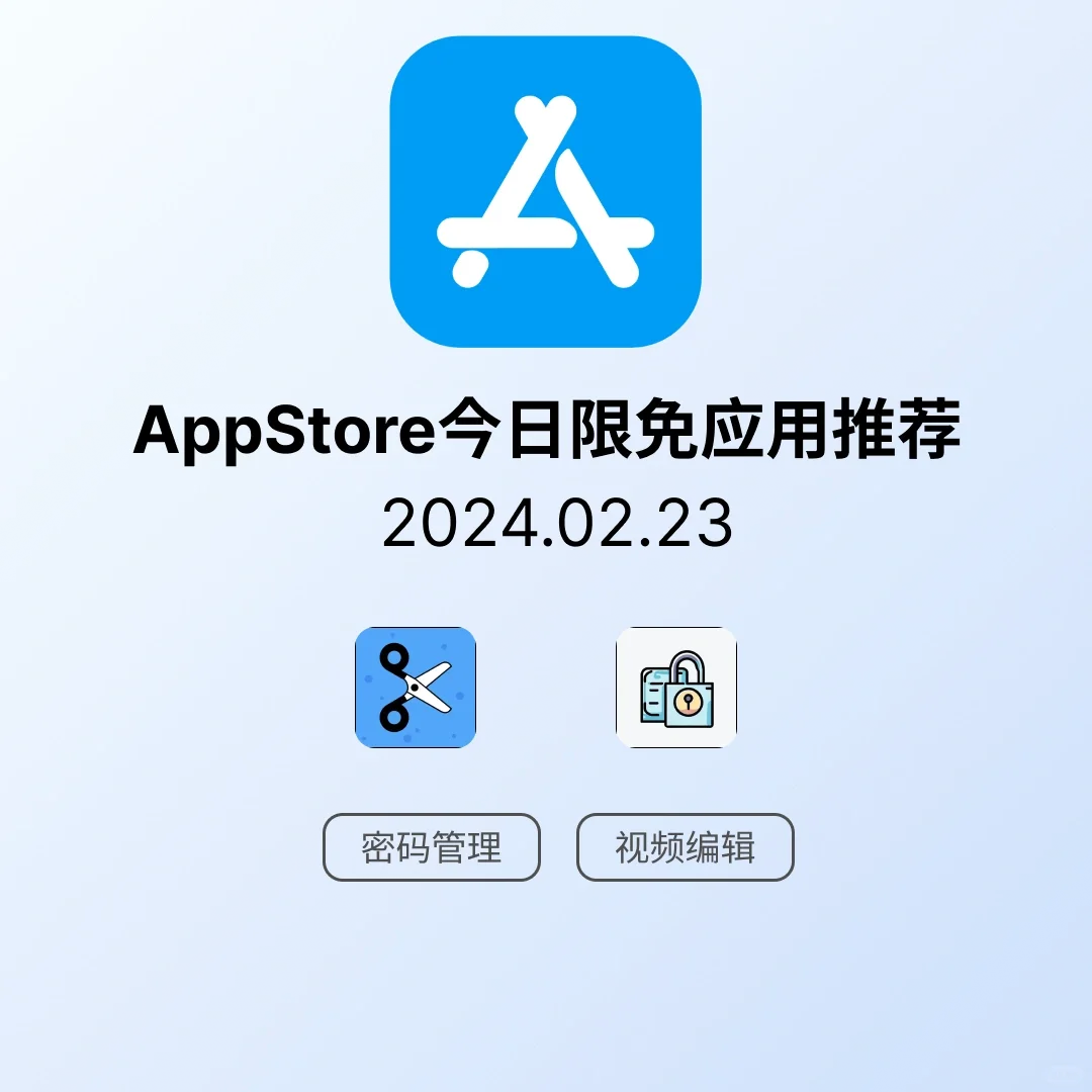 iOS限免应用｜2024.02.23