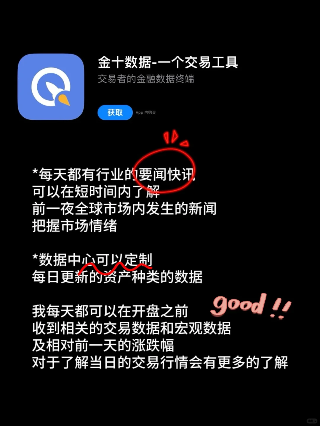 🐎住！金融大佬都在用的金融app