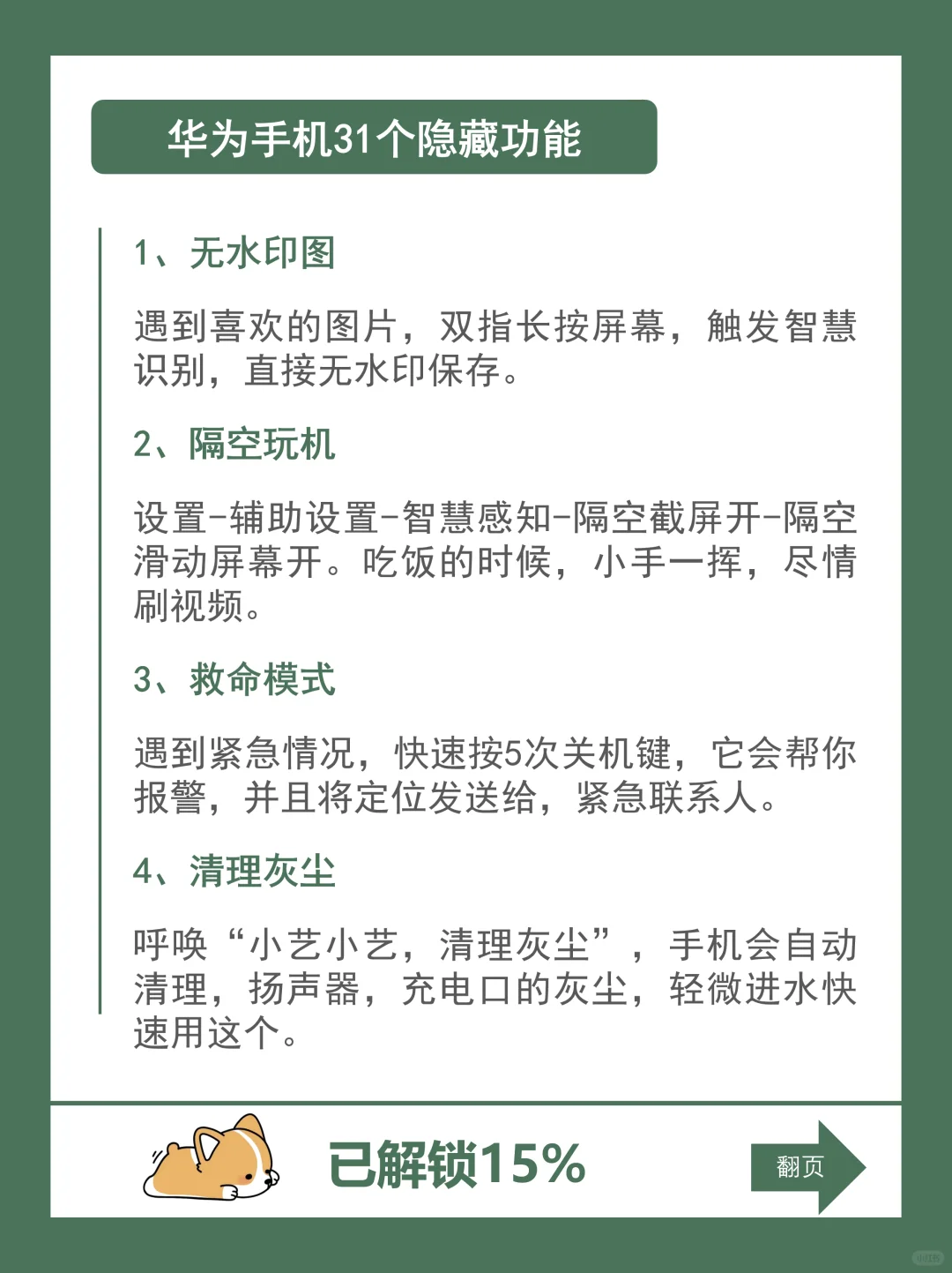 华为手机用了那么久才知道的31个隐藏功能