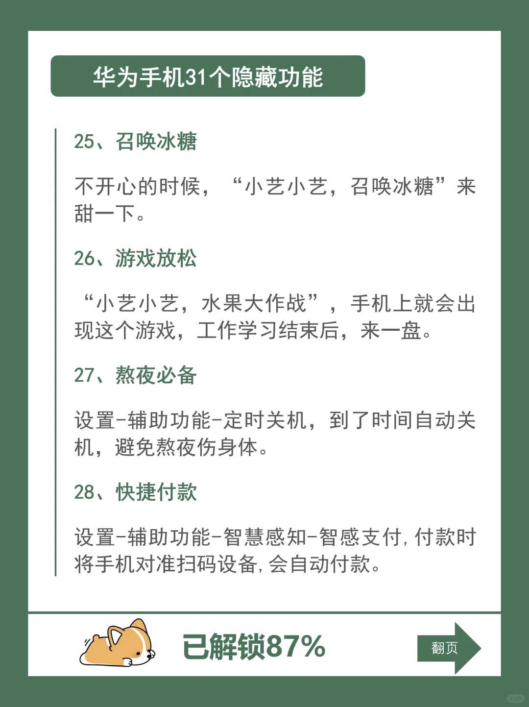 华为手机用了那么久才知道的31个隐藏功能