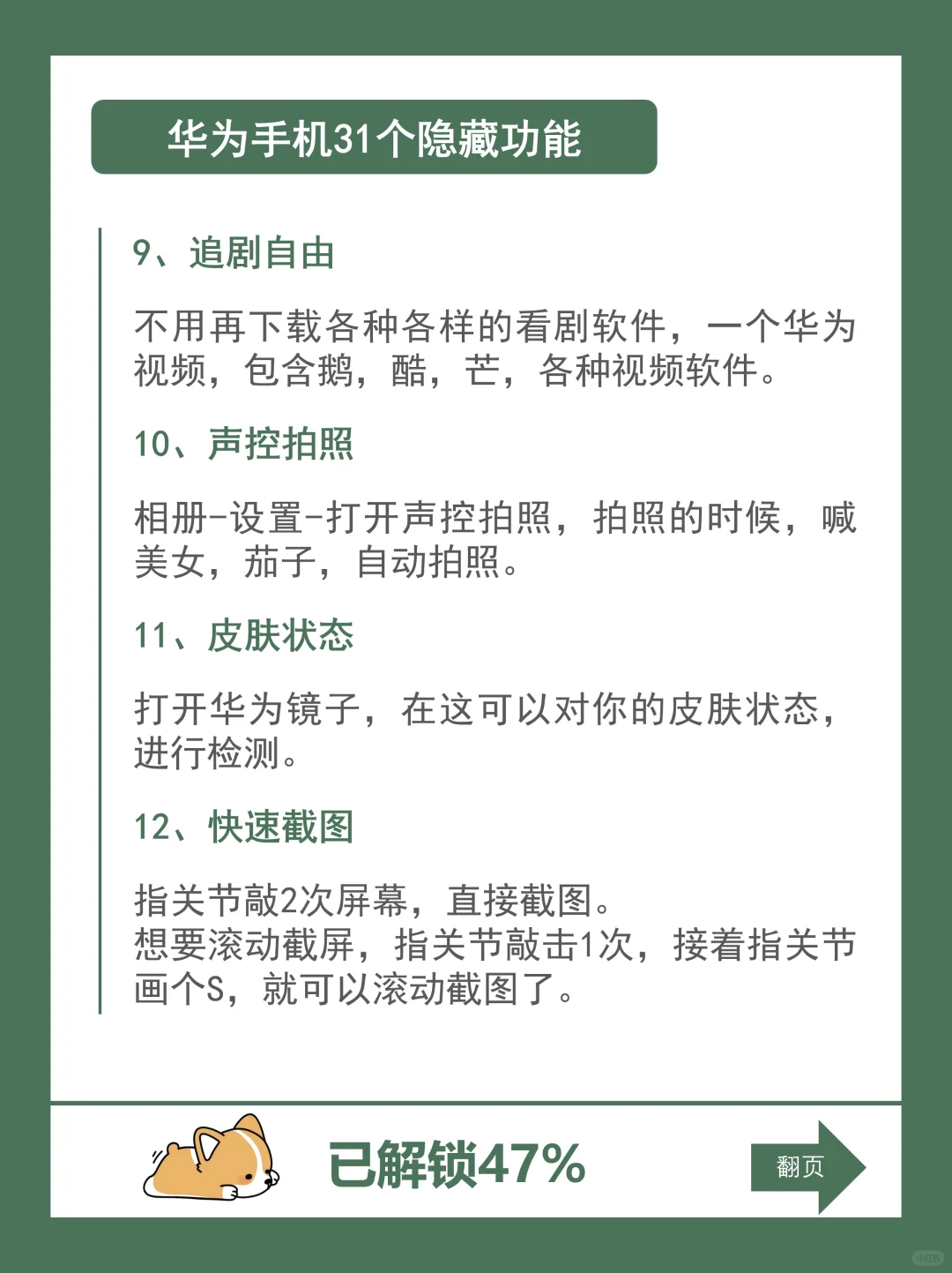 华为手机用了那么久才知道的31个隐藏功能