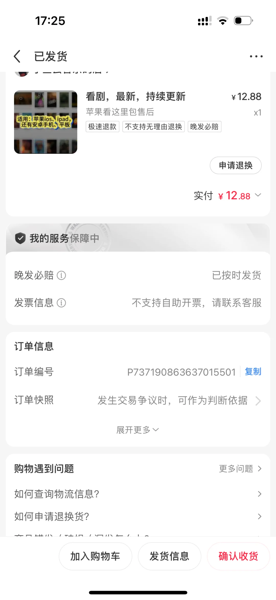 ipd刚买的追剧app 大冤种