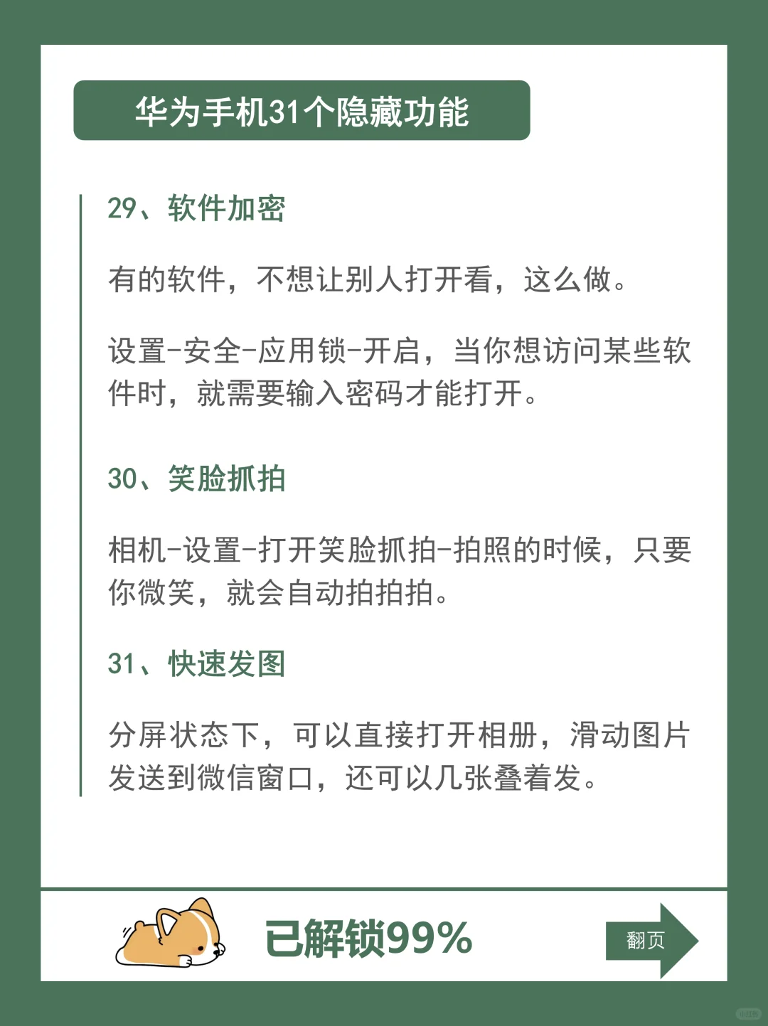 华为手机用了那么久才知道的31个隐藏功能