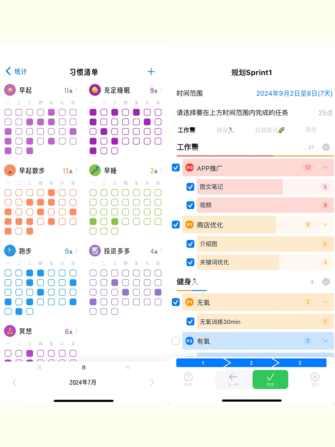 有拖延症的请疯狂使用这个APP❗️